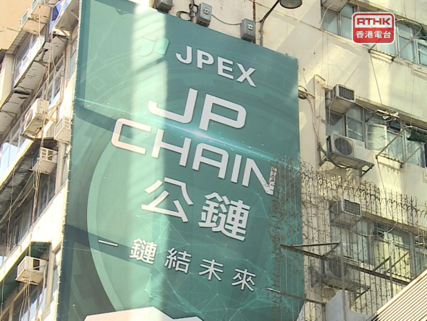 警方就JPEX涉嫌詐騙案檢控10名男女　繼續追緝在逃人士 - RTHK