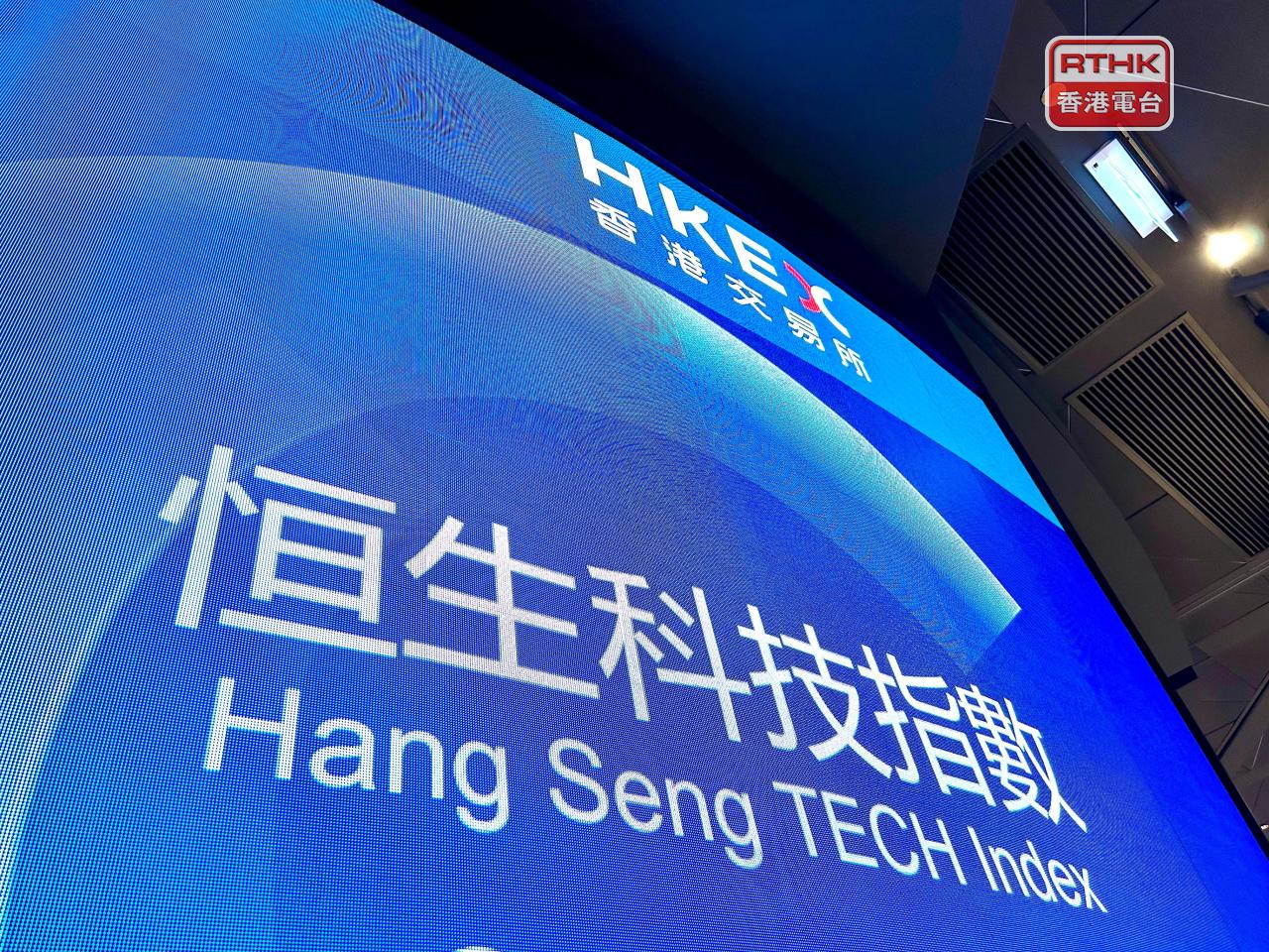 恒指公司指，科技指數成份股的業務，必須與6大科技主題的任何一項高度相關，包括金融科技、雲端及智能法等。（港台圖片）