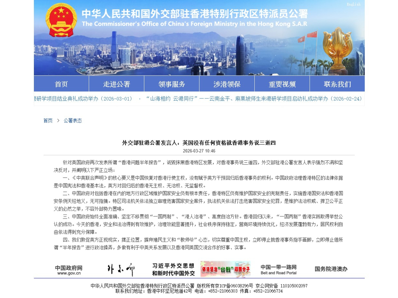 外交部駐港公署對英國政府再次發表所謂「香港問題半年報告」，詆毀抹黑香港特區發展，表示強烈不滿和堅決反對。（網絡截圖）