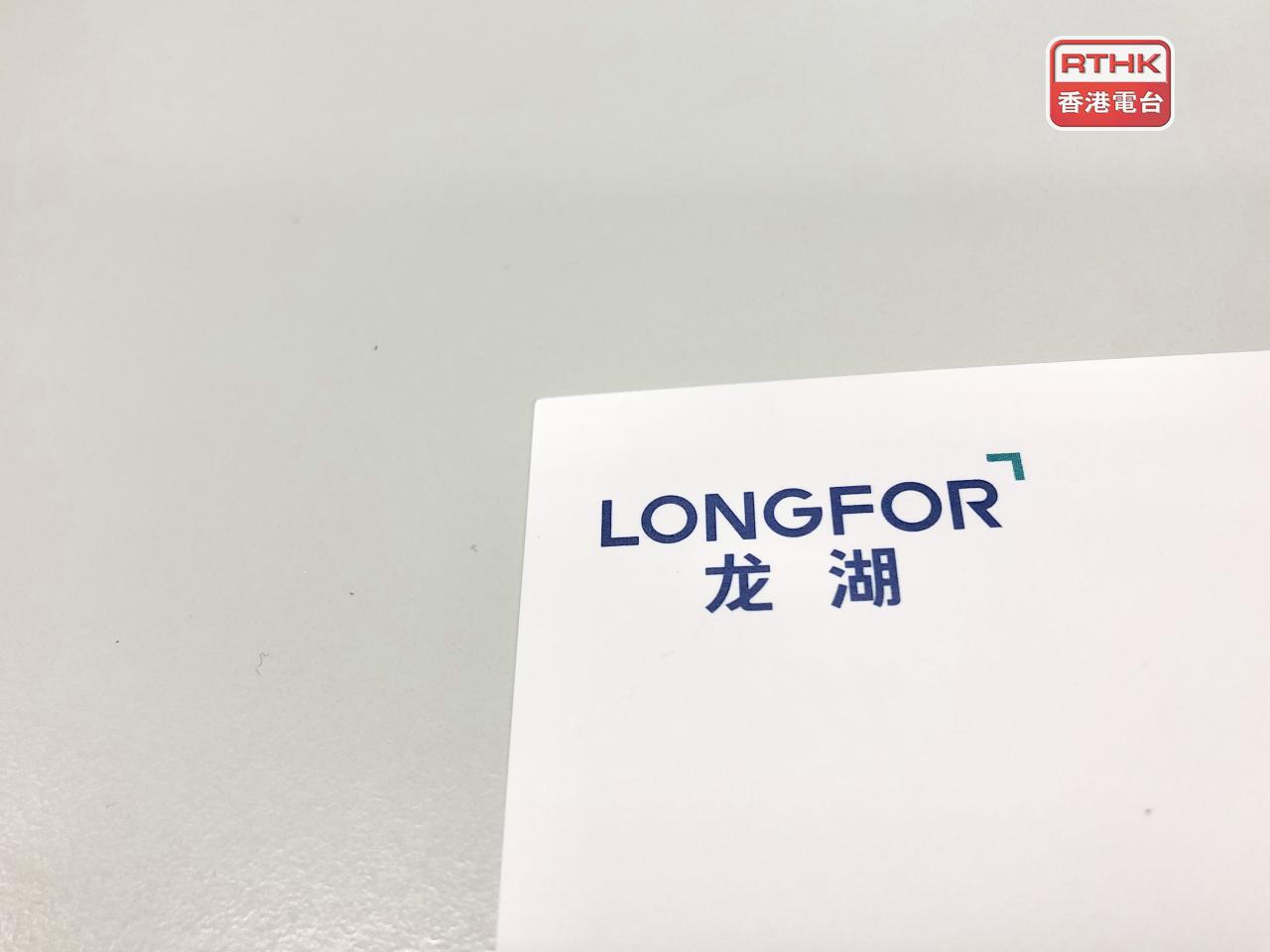 龍湖去年交付物業總建築面積592.5萬平方米，減少22%。（港台圖片）