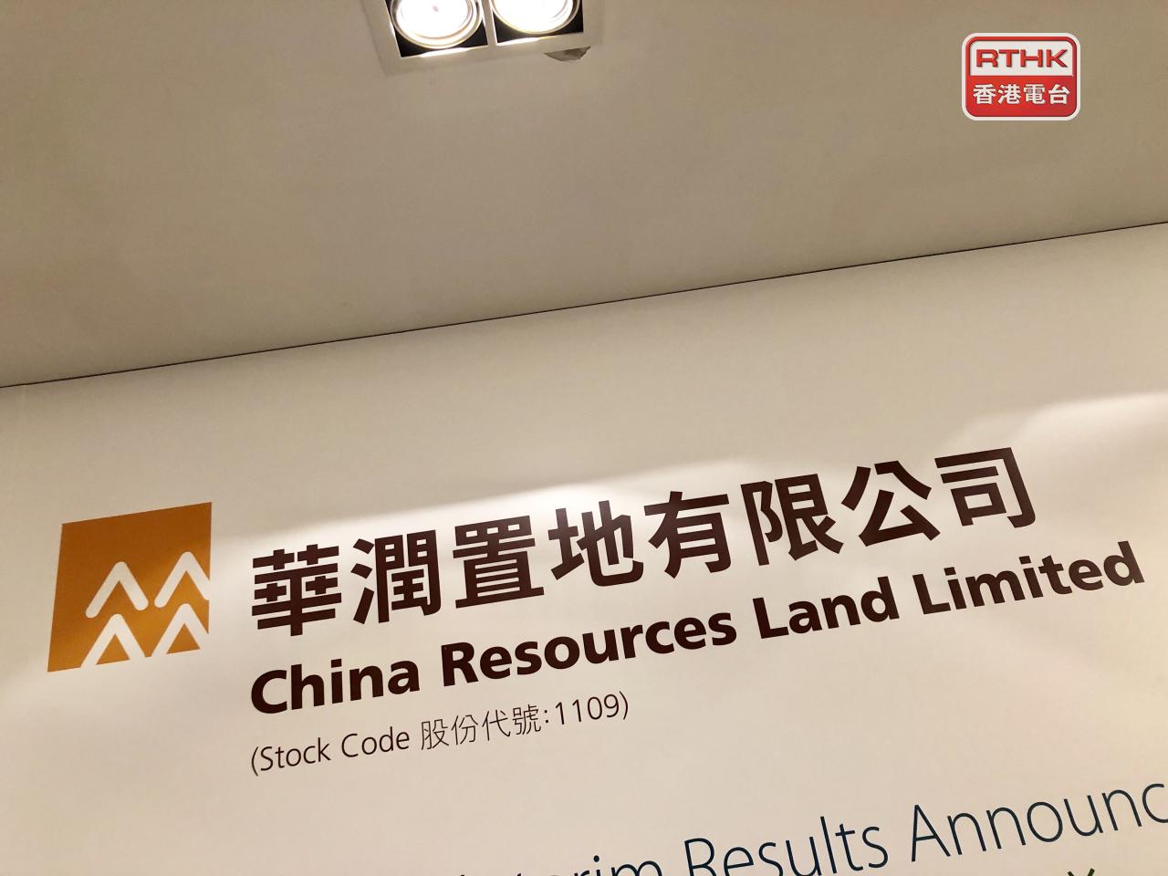 華潤置地至去年底，鎖定已簽未結算營業額1645.8億元人民幣，預計1234.8億元將於今年結算。（港台圖片）