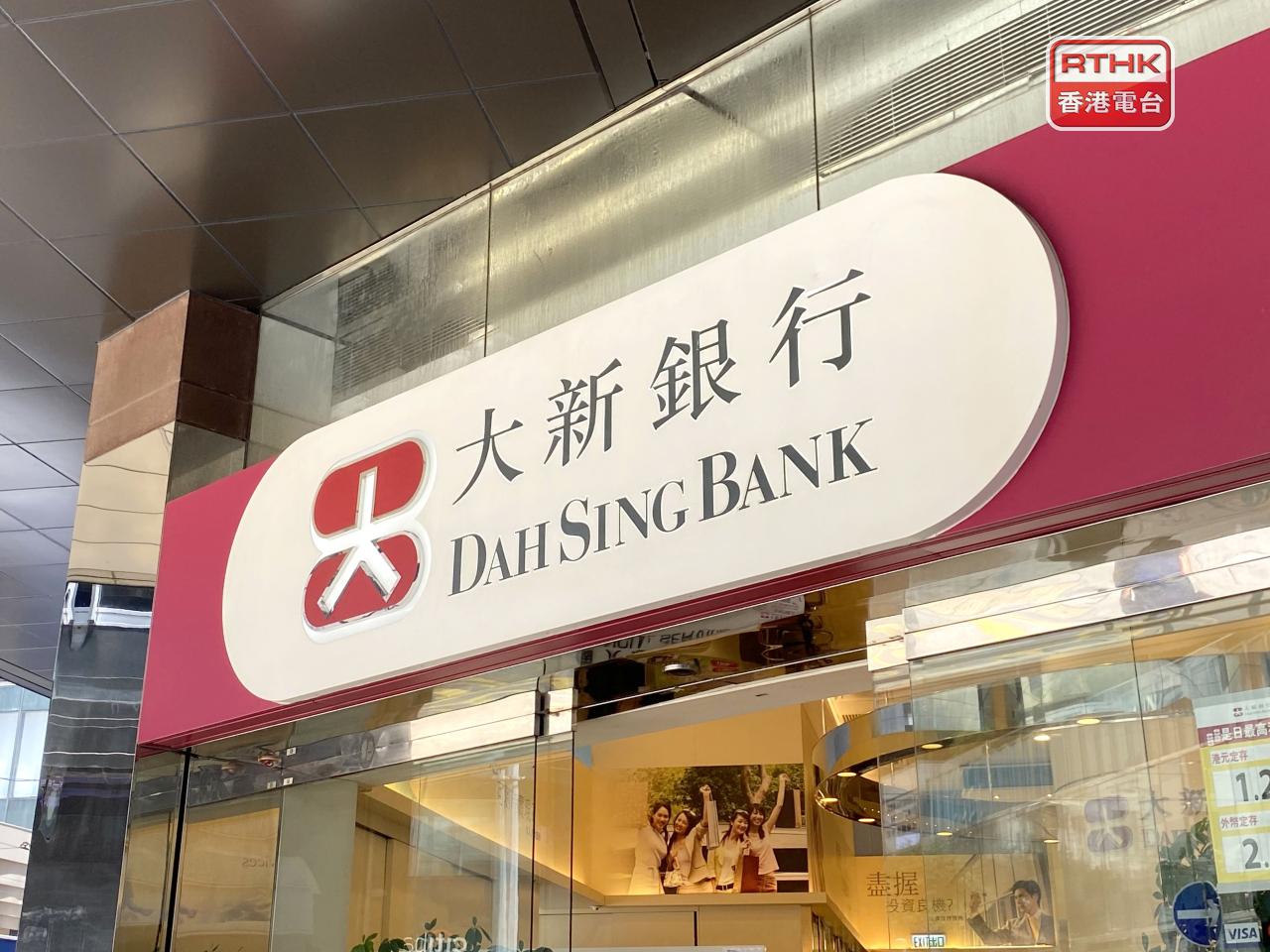 大新銀行去年盈利增長20.2%，末期息每股0.49元，全年派息每股0.8元，增加21%。（港台圖片）