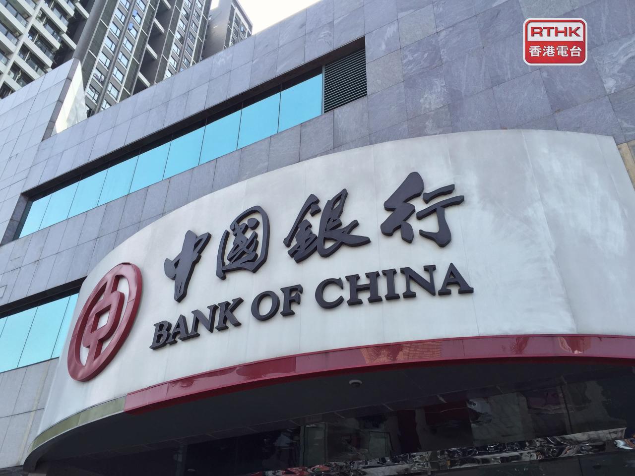 中國銀行ADR業績後捱沽，比本港昨日收市價跌3%，以港元計折合報4.7元。（港台圖片）