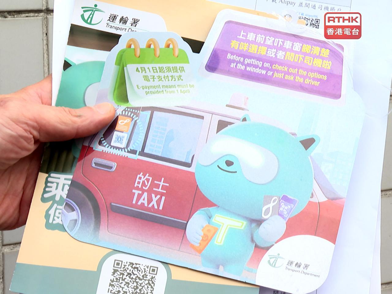 運輸署表示，乘客可以直接向的士司機詢問提供那兩種電子支付，的士車窗亦會張貼貼紙，展示所提供的電子繳費媒介。（陳頌慈攝）