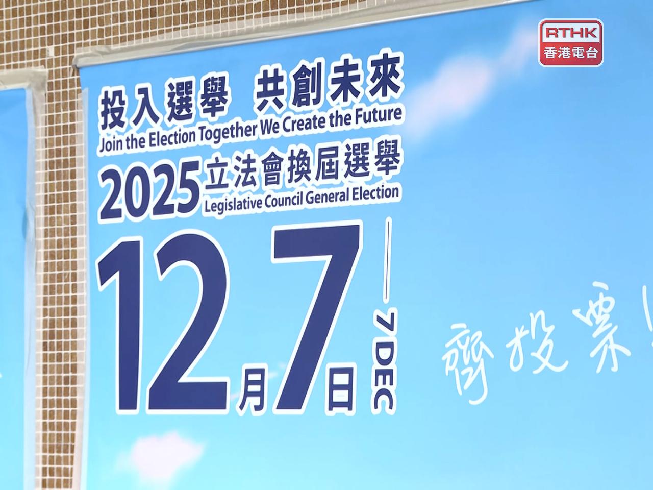 選管會發布立法會換屆選舉報告書，指出選舉在去年12月7日順利進行，選管會滿意整體安排。（港台圖片）