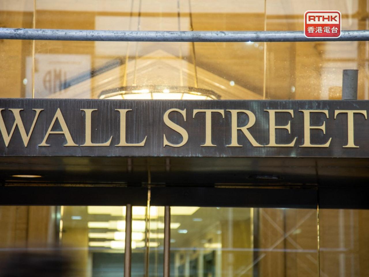 道瓊斯指數較早時報45722點，升506點，升幅1.12%。（法新社資料圖片）