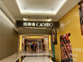 澳門3月博彩收入226.12億澳門元，按年升15%，按月升近10%。（港台圖片）