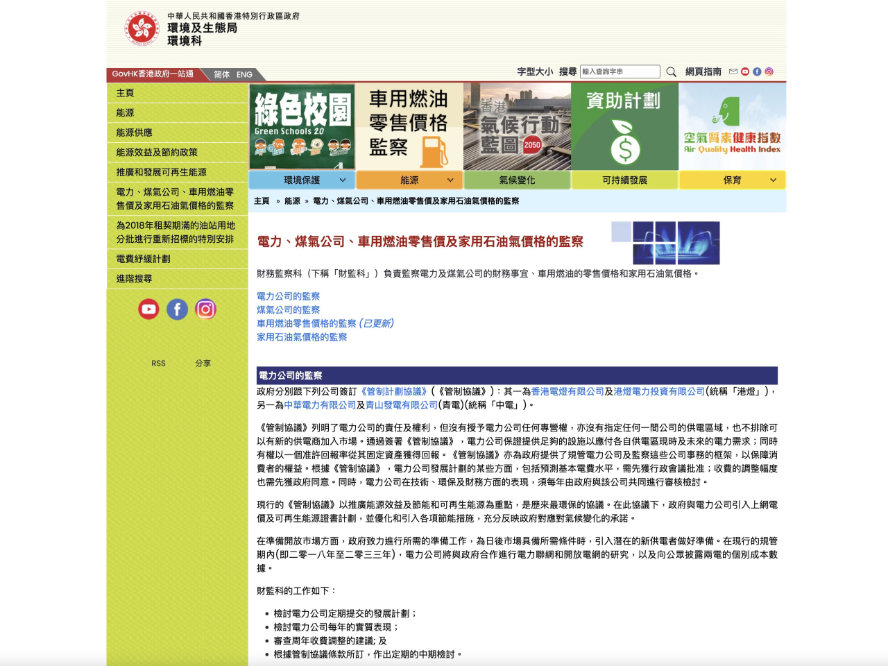 環境及生態局由今日起，每周發布車用燃油價格變化資訊。（網頁截圖）