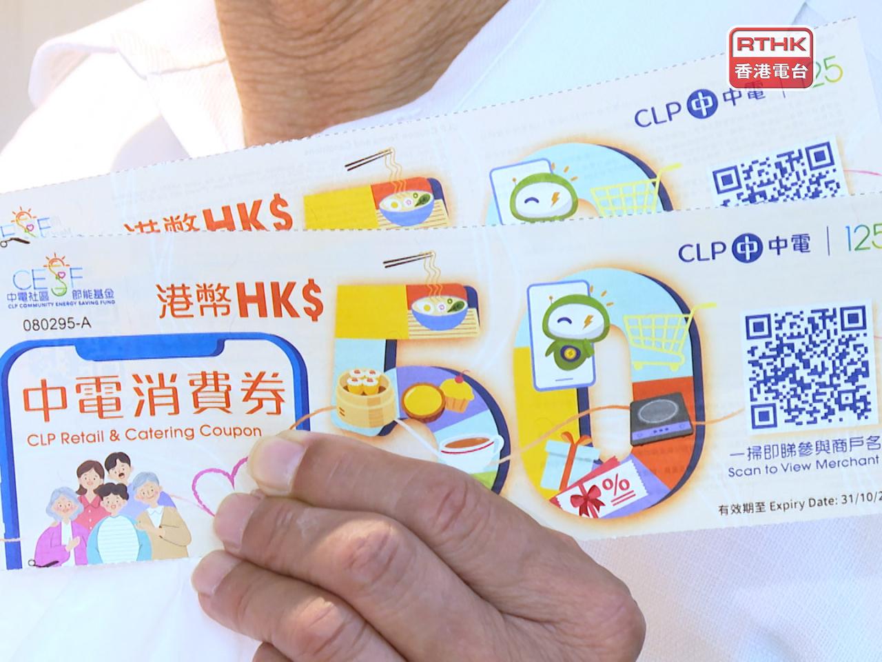 中電透過中電社區節能基金撥款6000萬元，第五度推出中電消費券計劃。（陳頌慈攝）