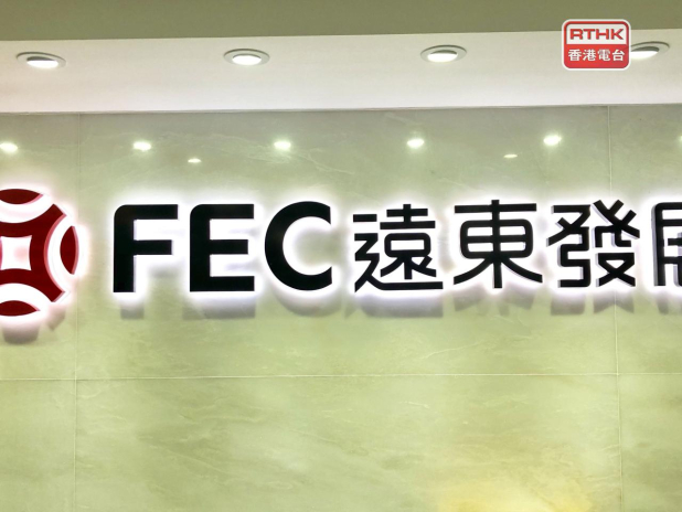 遠東發展售墨爾本麗思卡爾頓酒店近半權益　買方為邱達昌及邱詠賢 - RTHK