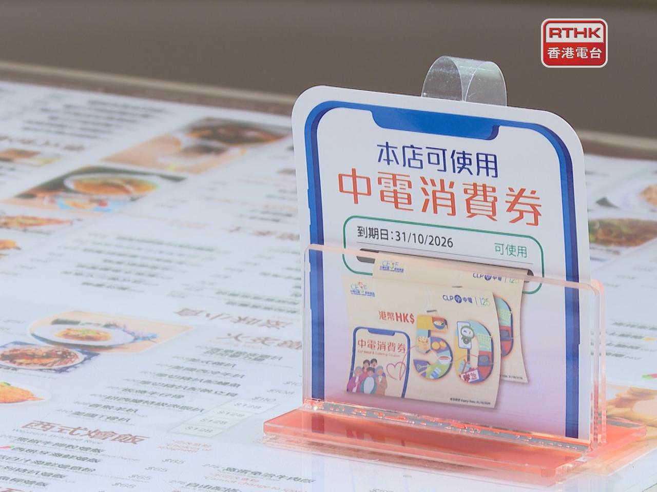 The HK$100 CLP consumption vouchers can be used at more than 4,000 retail and catering outlets. Photo: RTHK