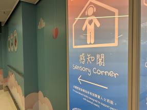 機場一號客運大樓設「感知閣」讓自閉症人士候機時使用