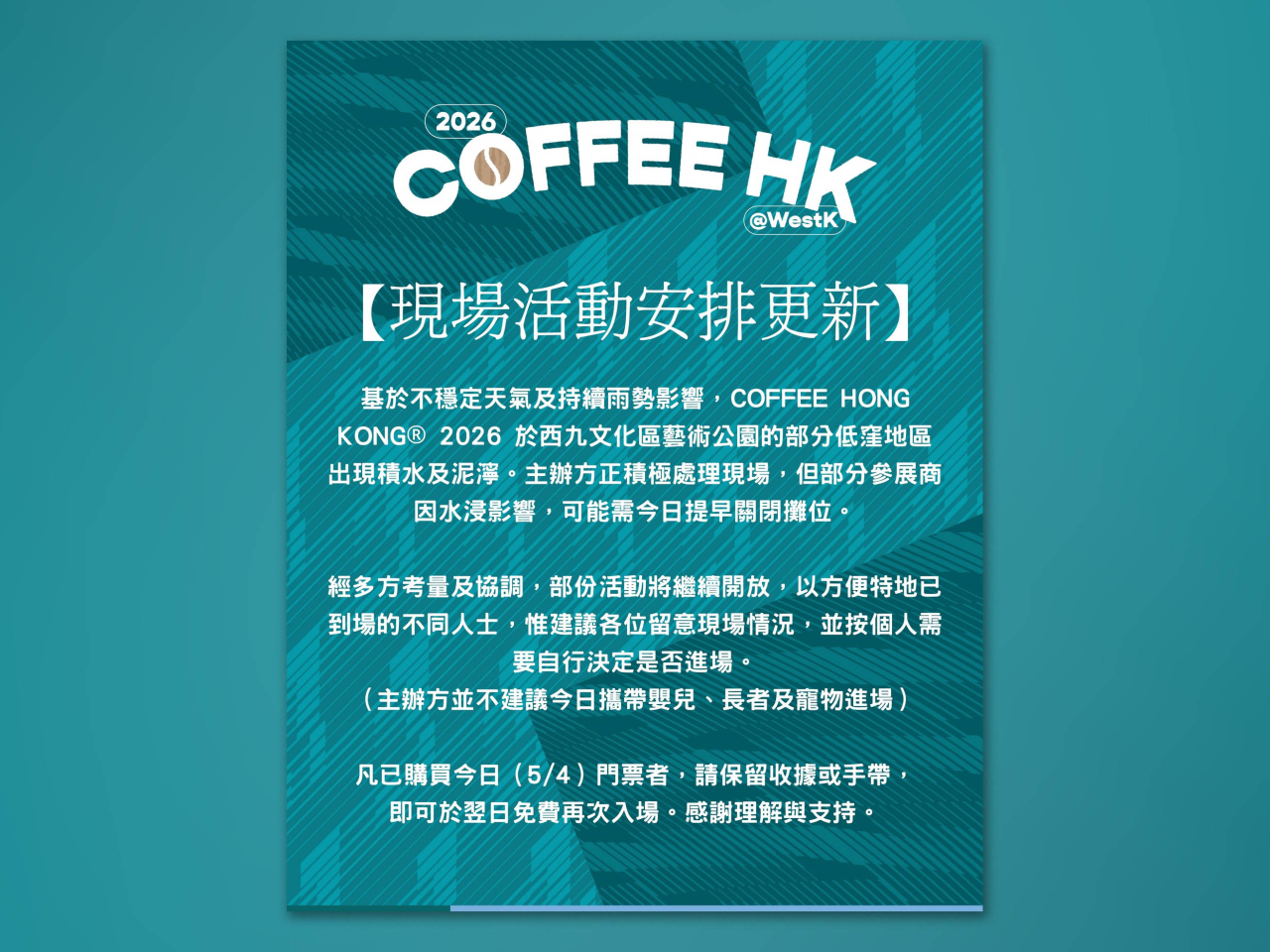 主辦方表示，考慮到天雨影響訪客體驗，今日入場人士可憑印有日期的入場手帶，或場內任何消費收據，明日免費再次入場。（主辦方社交網站圖片）