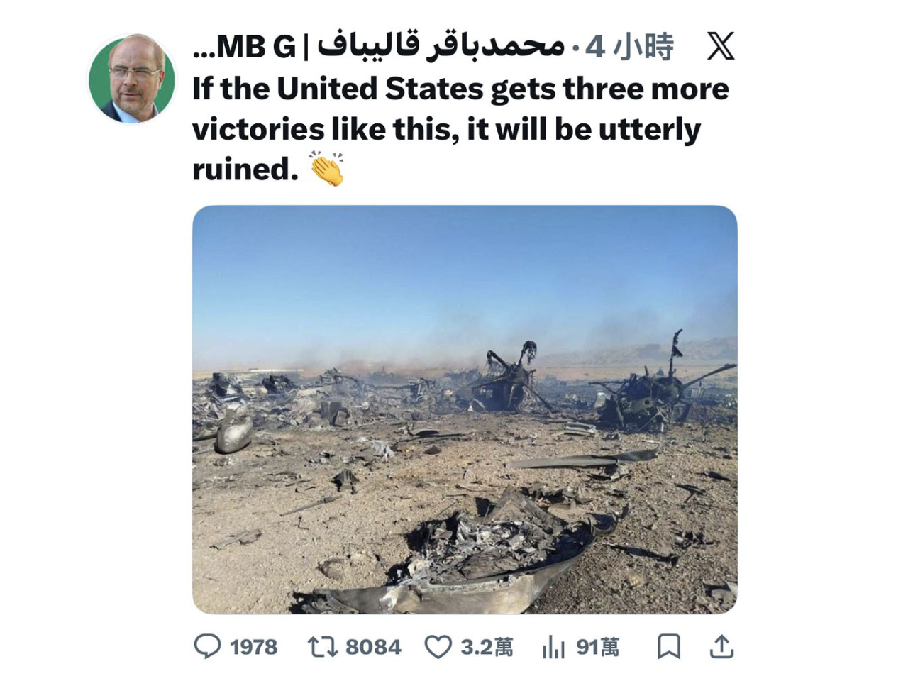 卡利巴夫在社交媒體發布，宣稱是飛機殘骸的照片。（卡利巴夫社交媒體截圖）