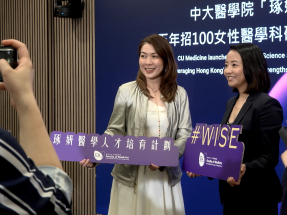 中大醫學院培育女醫學科研人才　助力國家「十五五」規劃