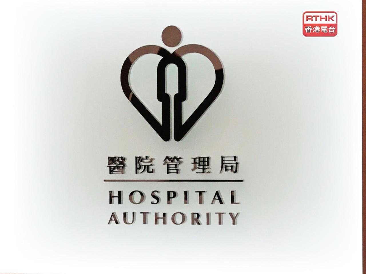 醫管局九龍西醫院聯網發聲明指，已經與當事人終止合約。（港台圖片）