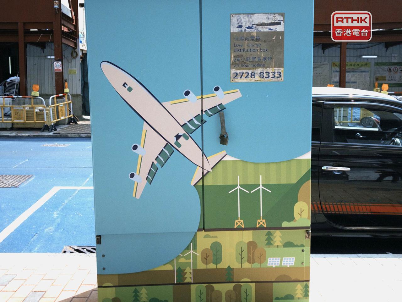 電箱呈現昔日九龍城獨特風景，鬧市中可見飛機低飛。（鄧鈞尤攝）