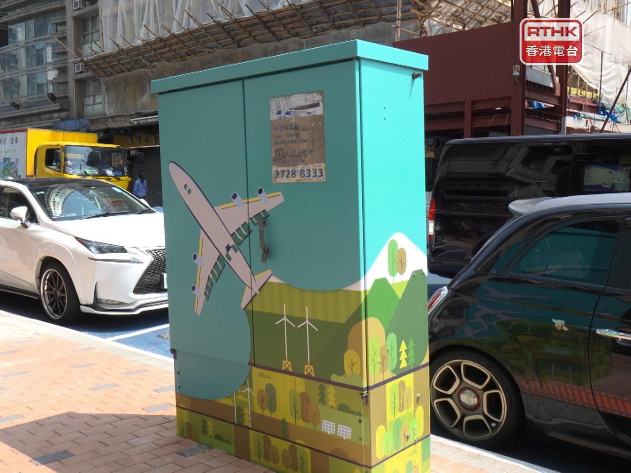 昔日飛機九龍城上空低飛的畫面，亦呈現在電箱外。（鍾家銘攝）