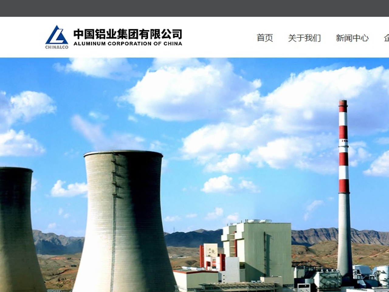 中國鋁業預料，首季盈利介乎53.02億至55.85億元人民幣，按年增加50%至58%。（公司網頁截圖）