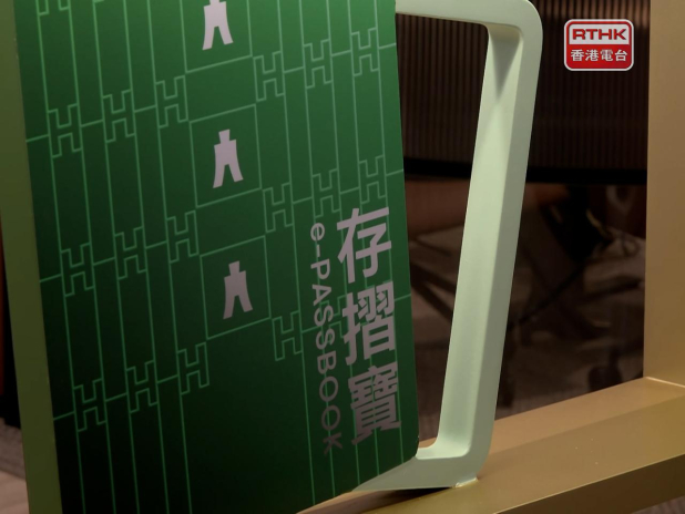 恒生銀行推出具近場通訊（ NFC）功能的存摺戶口查閲服務，指出可以方便長者客戶隨時隨地查閱儲蓄帳戶結餘，推動銀髮經濟。
