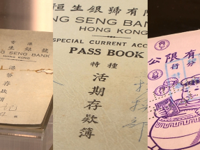 恒生銀行即日起至5月7日舉辦存摺珍藏展覽
