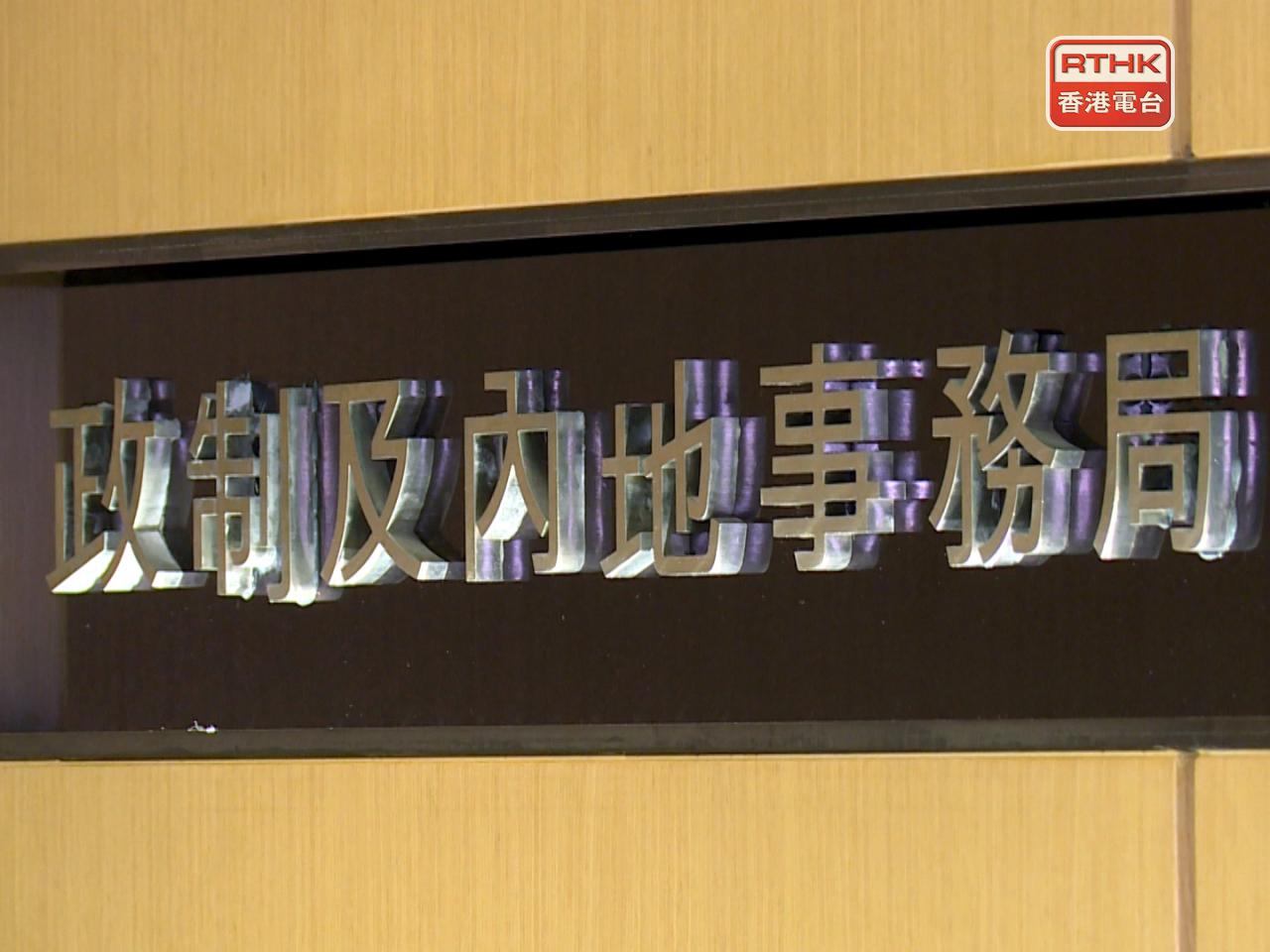 當局表示，在行政長官的指示下，各政策局下的編製小組正全速開展編製工作。（港台圖片）