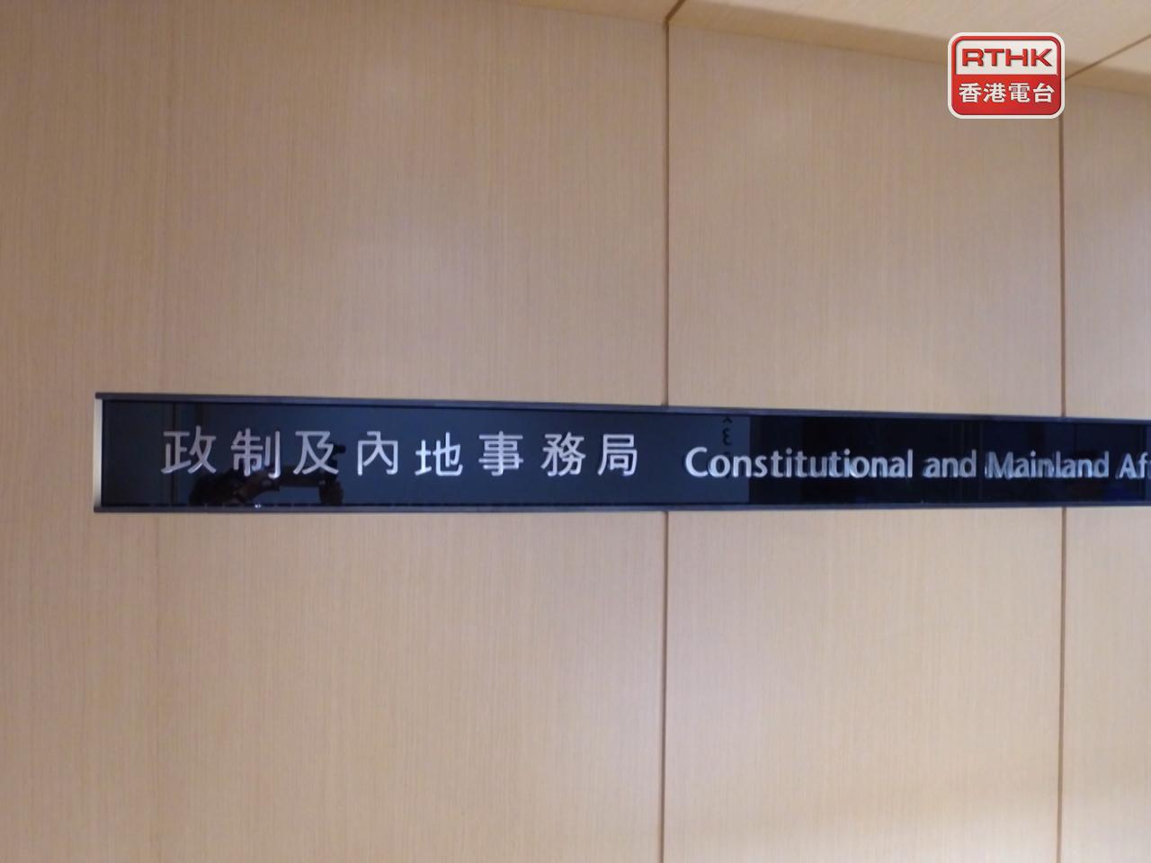政制及內地事務局表示，選舉事務處2026至27年度選舉開支的撥款約為8.8億元。（港台圖片）