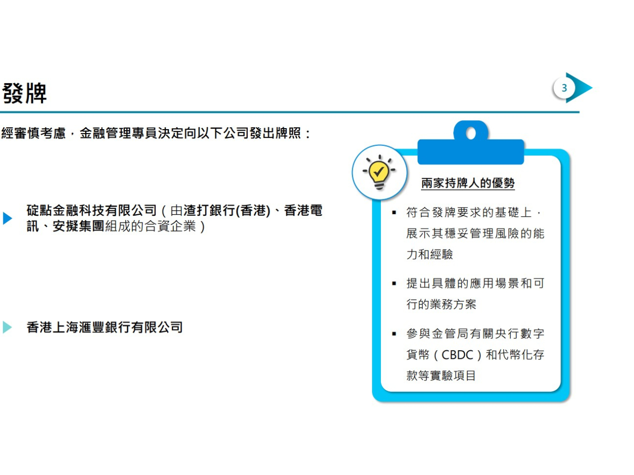 金管局發出首批兩張穩定幣發行人牌照，今日起生效，可以在香港發行穩定幣。（金管局提供）