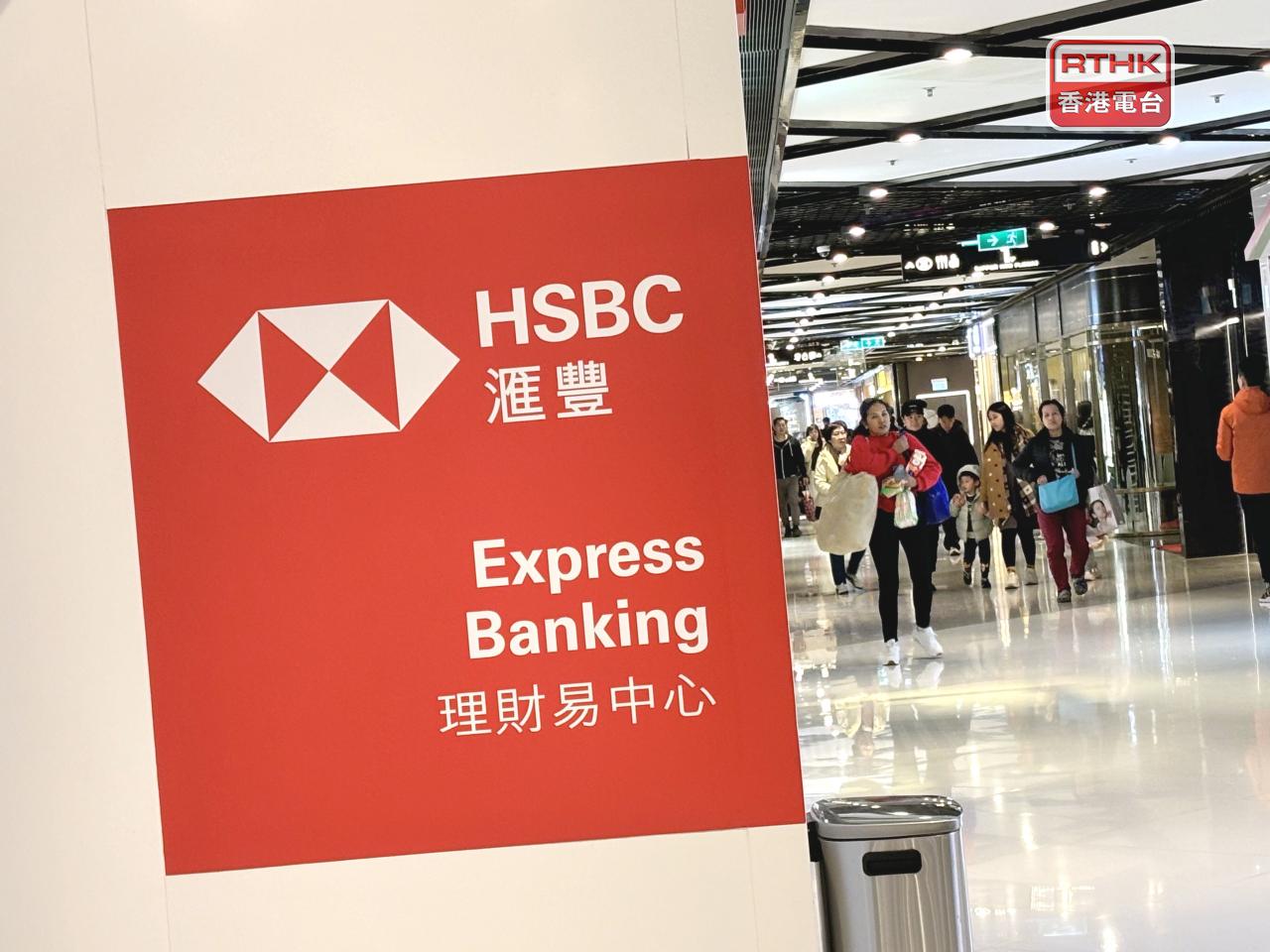 滙豐稱未決定下一步發行哪個幣種穩定幣，強調發行前必須獲得相關貨幣央行支持。（港台圖片）