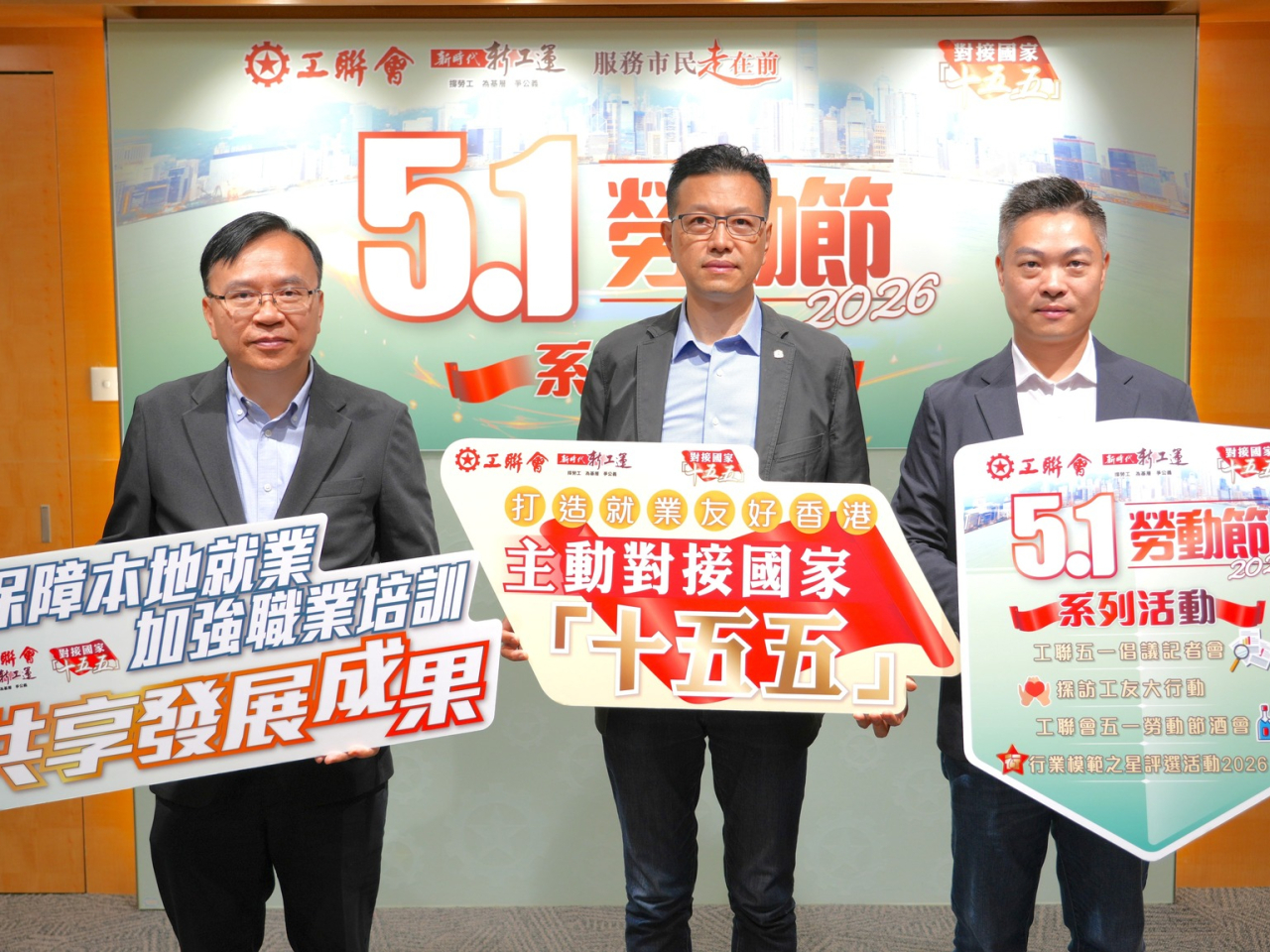 工聯會將在本月中起舉行多項「五一勞動節」活動。（工聯會社交網站）