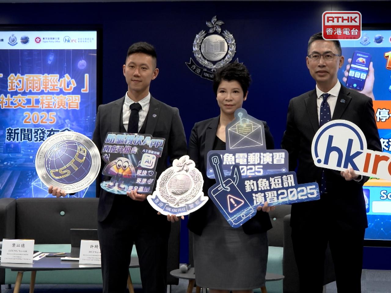 警方早前聯同香港互聯網註冊管理有限公司舉行演習，希望提升參與機構員工對釣魚攻擊的警覺性。（廖漢榮攝）