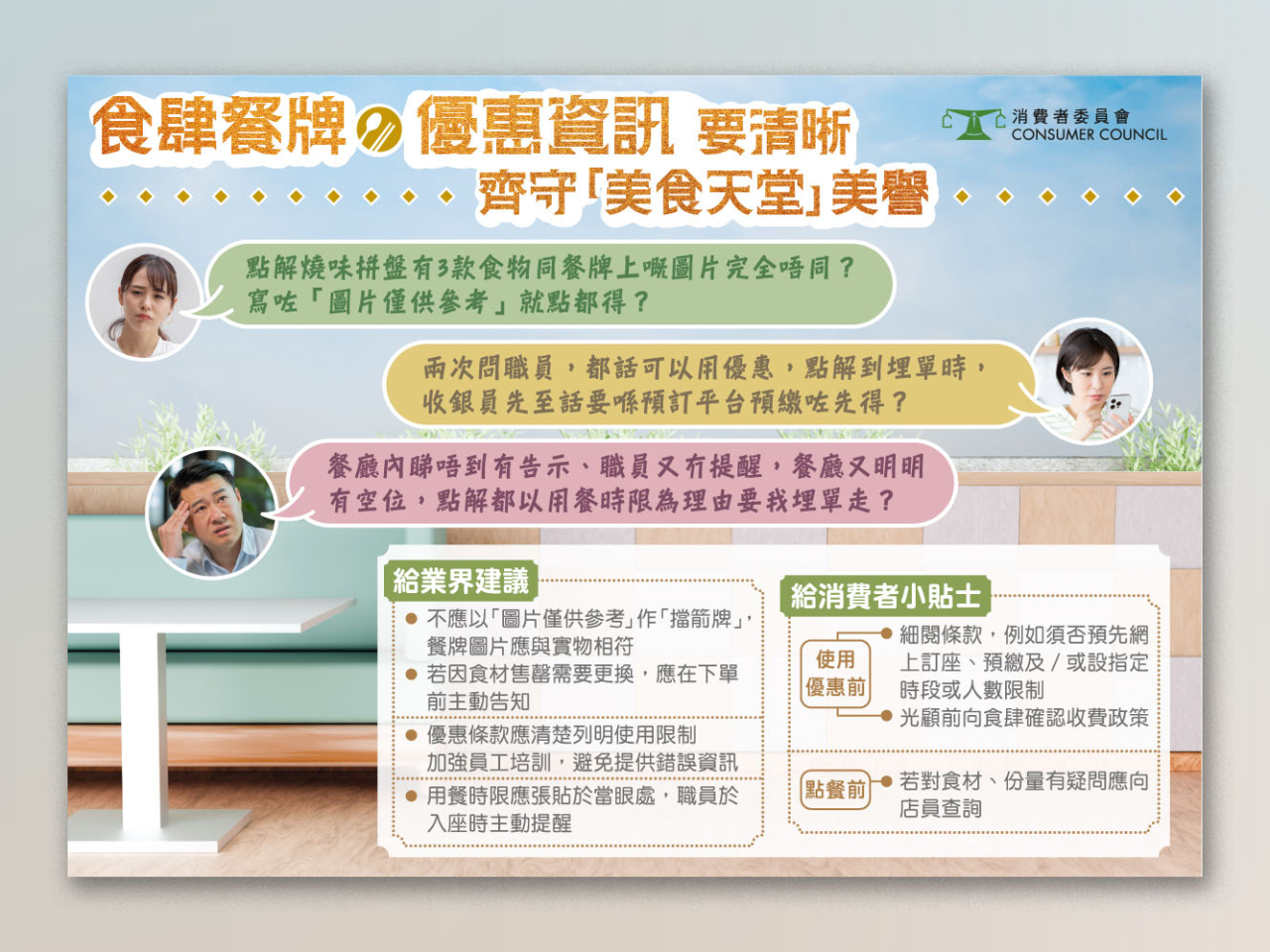 消委會表示，餐牌圖片是消費者選擇菜品時的重要參考資料，不應展示與實物存在明顯差異的圖片。（消委會）