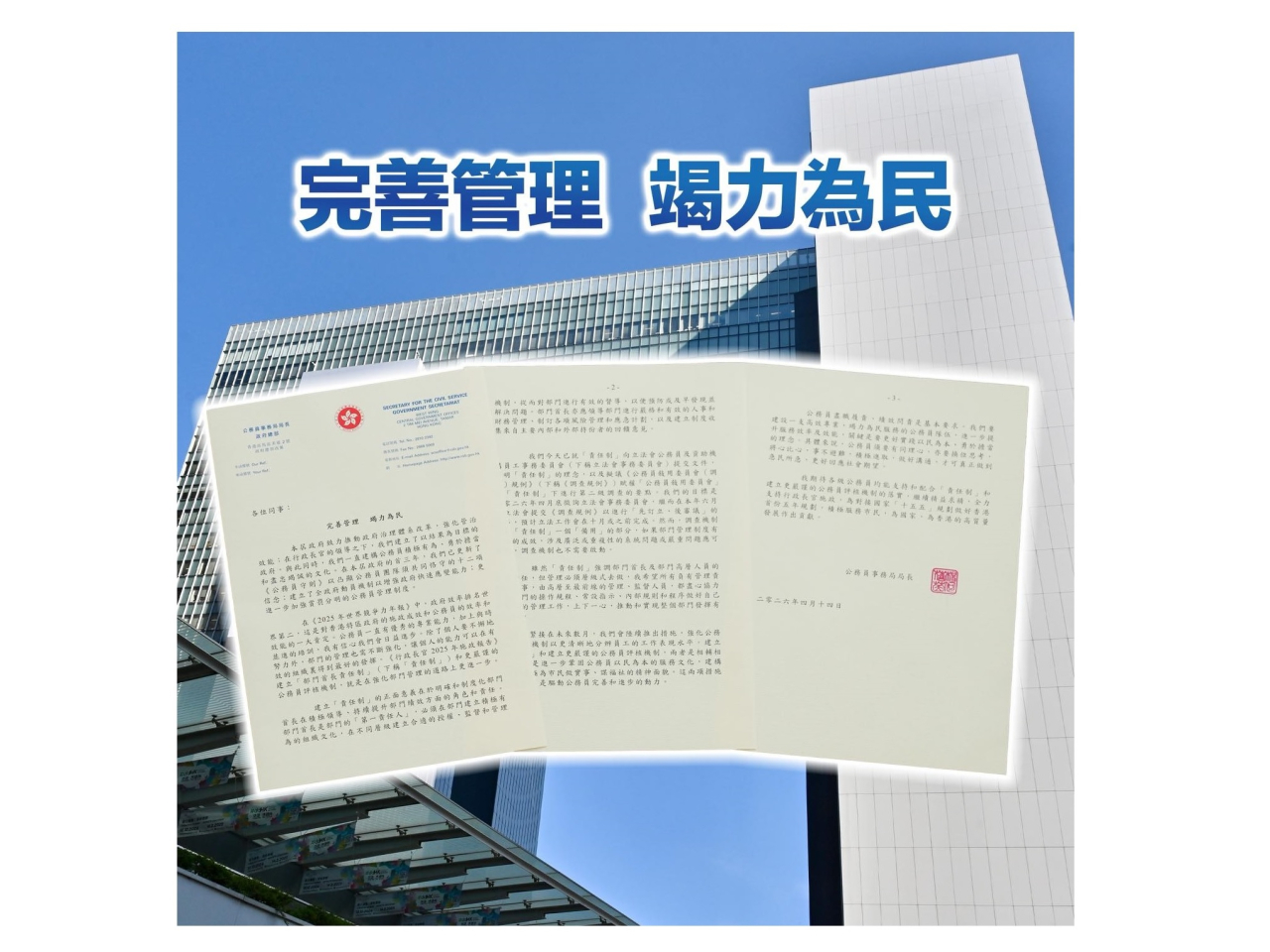 楊何蓓茵向全體公務員發信，簡介建立「責任制」的核心內涵、正面意義及未來數月的工作目標。（楊何蓓茵社交專頁）