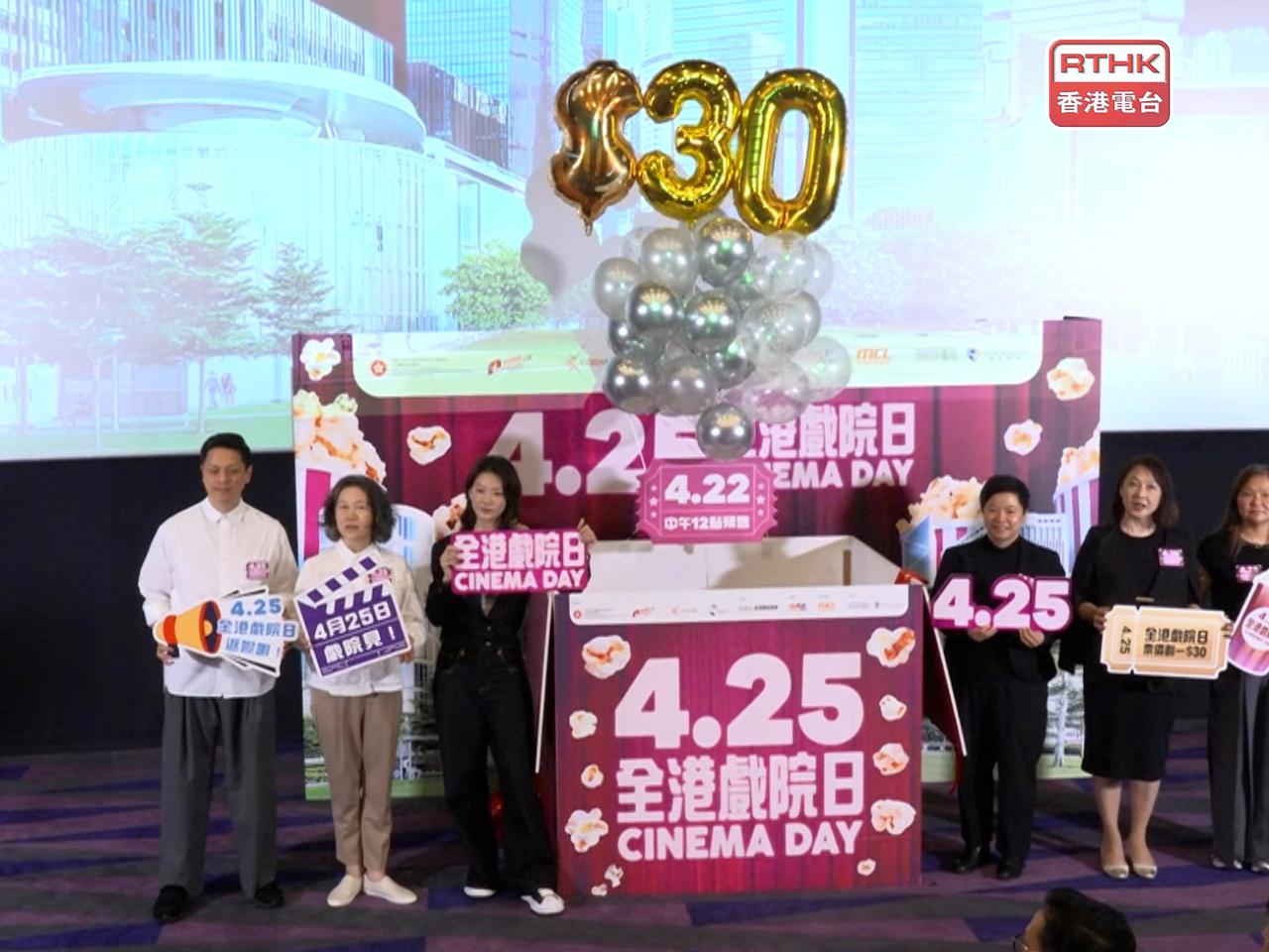 「全港戲院日」52間商業戲院所有場次、任何放映格式和影院類型，均劃一票價30元。（游樹榮攝）