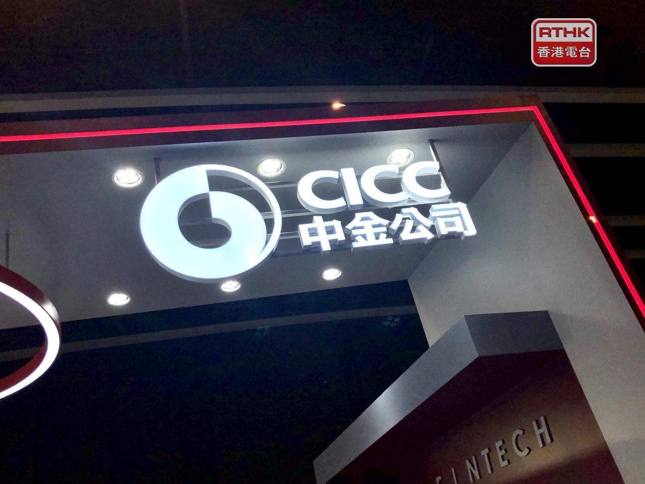 中金公司料首季度盈利33.69億元人民幣至38.8億元，按年上升65%至90%。（港台圖片）