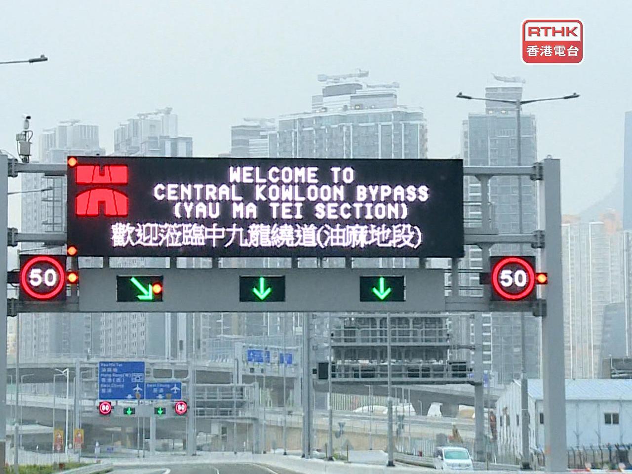 運輸署表示，截至今年2月，中九龍繞道（油麻地段）平均平日雙向車流量約66500架次。（港台圖片）