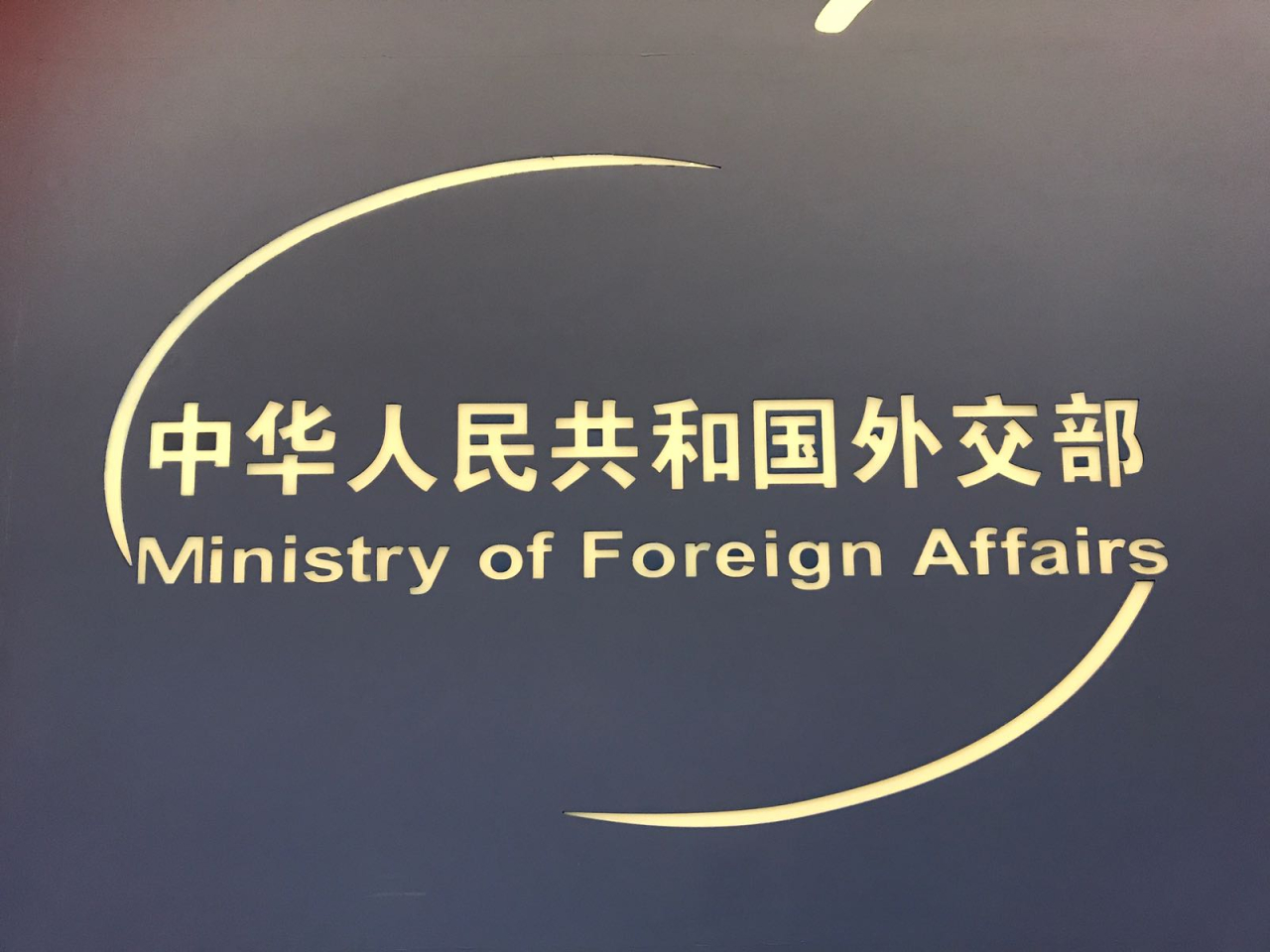 外交部提醒，近期計劃赴美人員增強安全防範意識，如果遇到美方執法人員盤查，要冷靜理性應對。（港台圖片）