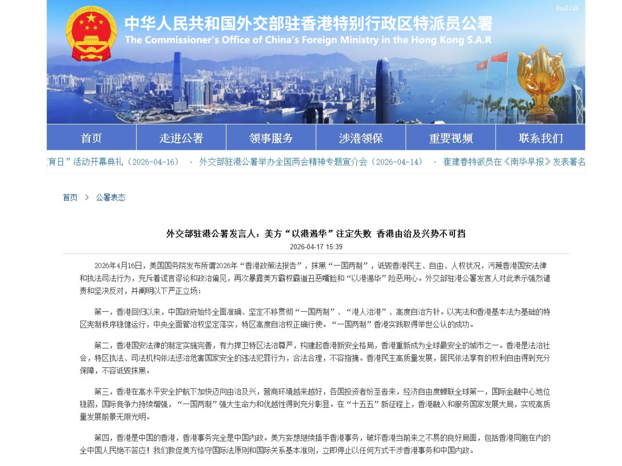 公署發言人對美國國務院發佈所謂2026年「香港政策法報告」，表示強烈譴責和堅決反對。（網絡截圖）