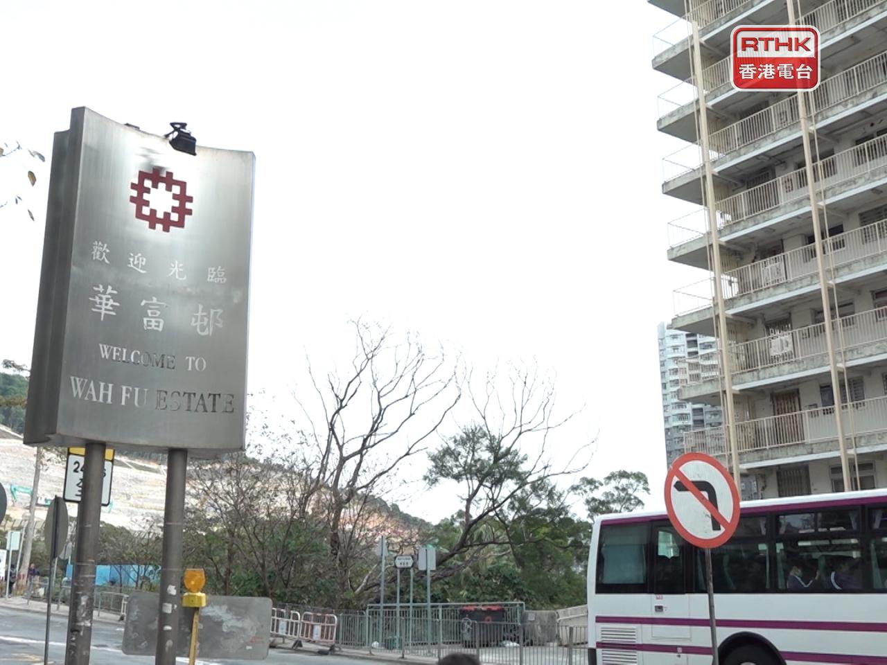 房委會公布華富邨重建計劃進展。（港台圖片）