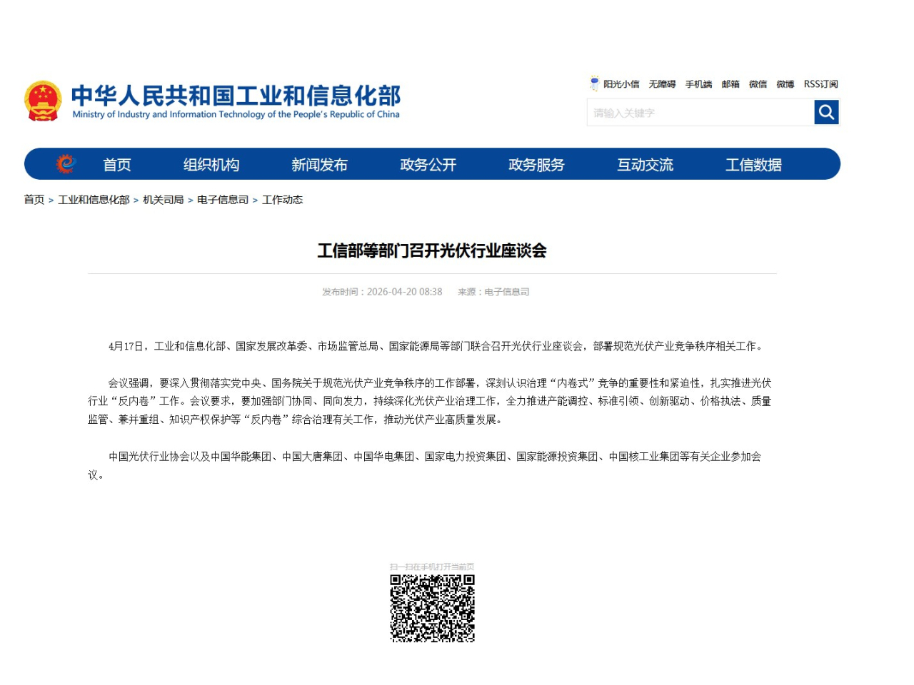 工信部及發改委等部門提到以「兼併重組」方式，作為應對反內卷手段之一。（工信部截圖）