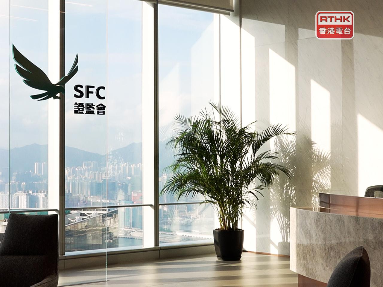 證監會稱新監管框架容許傳統證券產品代幣化後促進全天候流動性。（港台圖片）