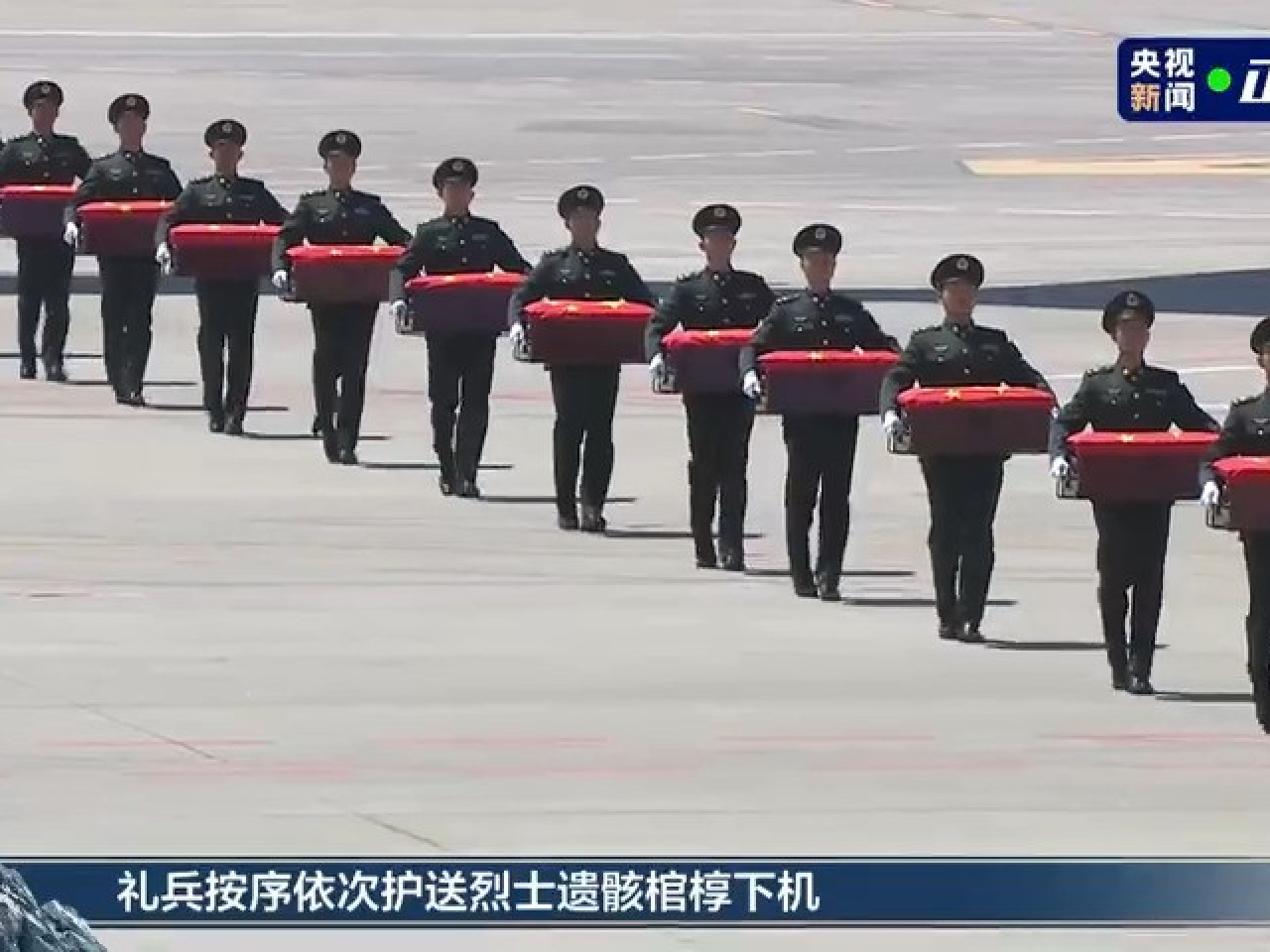 烈士棺槨由解放軍空軍「運-20B」運輸機運送回國。（央視新聞）