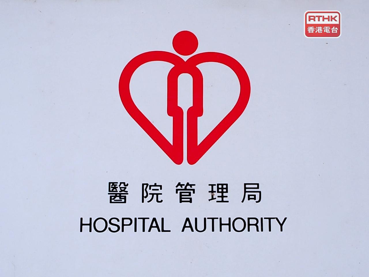 The Hospital Authority offered condolences to the worker's family, saying it's very concerned about the case. File photo: RTHK