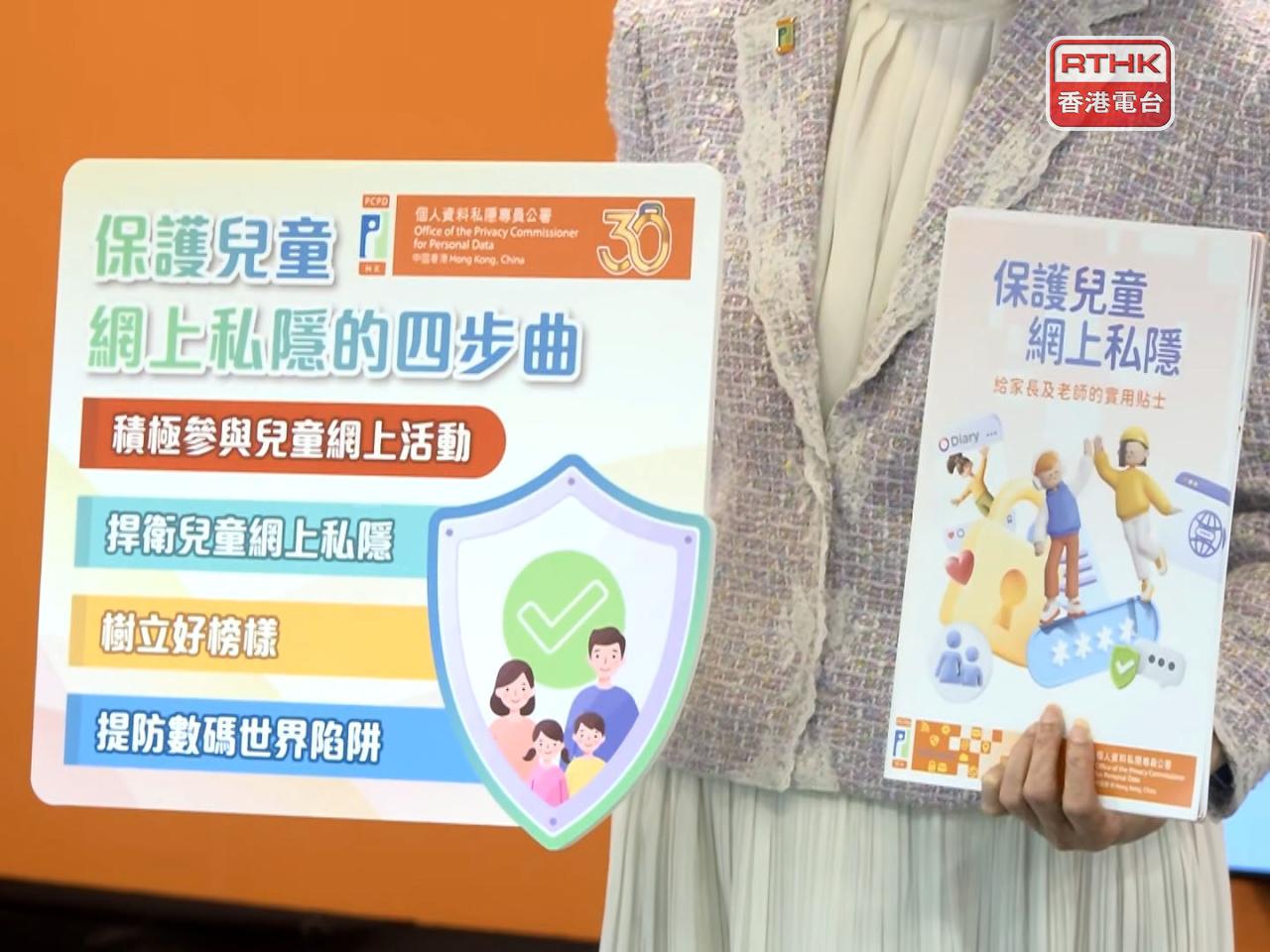 私隱專員公署發布《保護兒童網上私隱--給家長及老師的實用貼士》。（廖漢榮攝）