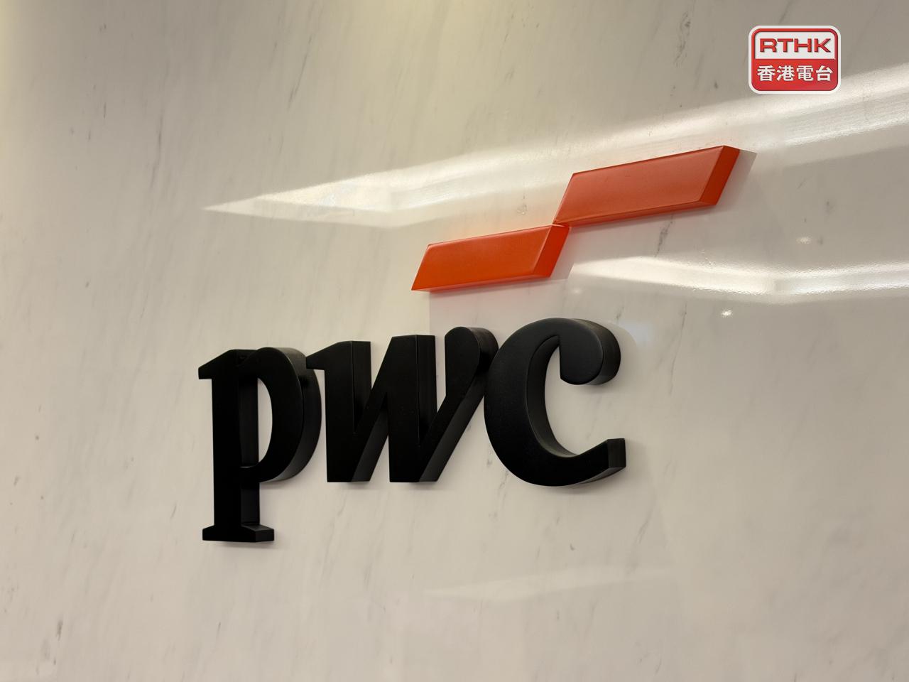 證監會與羅兵咸永道香港達成協議，向中國恒大合資格獨立少數股東賠償10億元。（港台圖片）