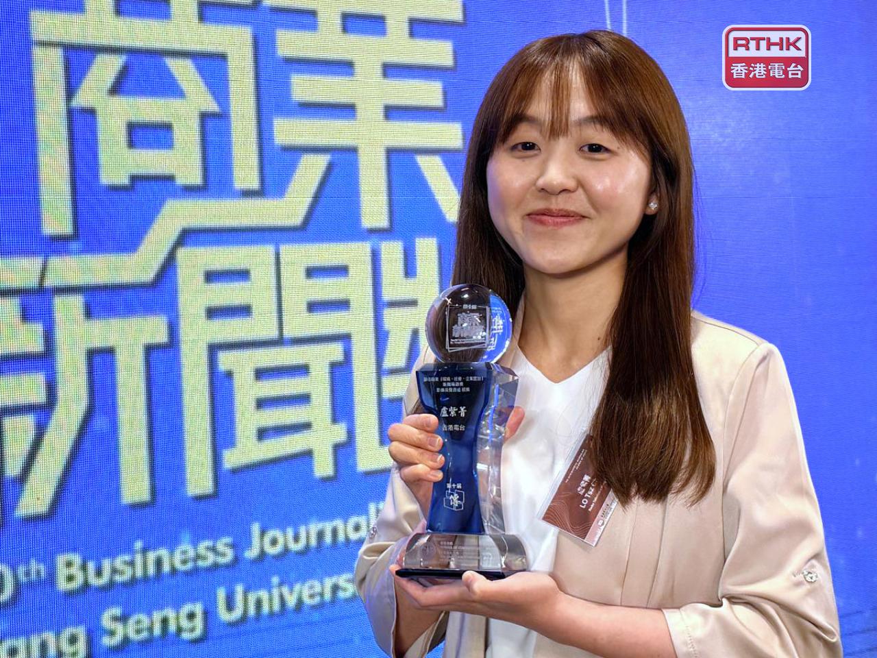 香港電台作品獲得最佳商業「環境、社會、企業管治」新聞報道獎影像及影音組的銀獎。（鍾慧儀攝）