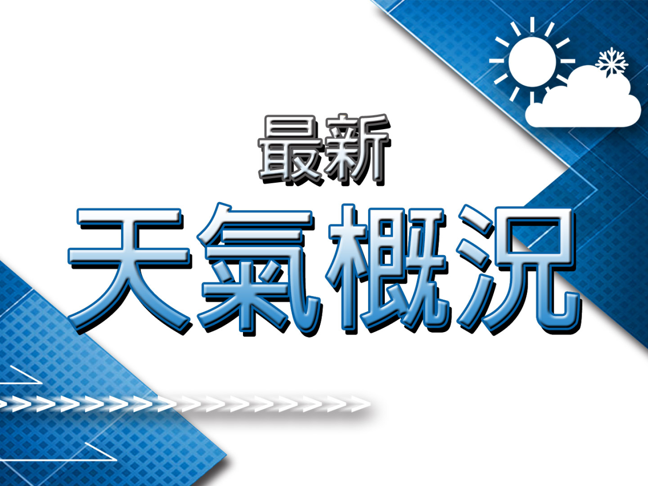 天文台預料短期內本港部分地區雨勢較大　強陣風吹襲香港
