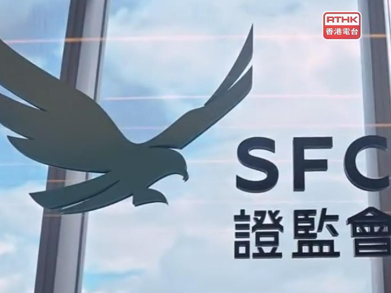 The Securities and Futures Commission says the deal is the first time an auditor of a defunct company is compensating minority shareholders. File photo: RTHK