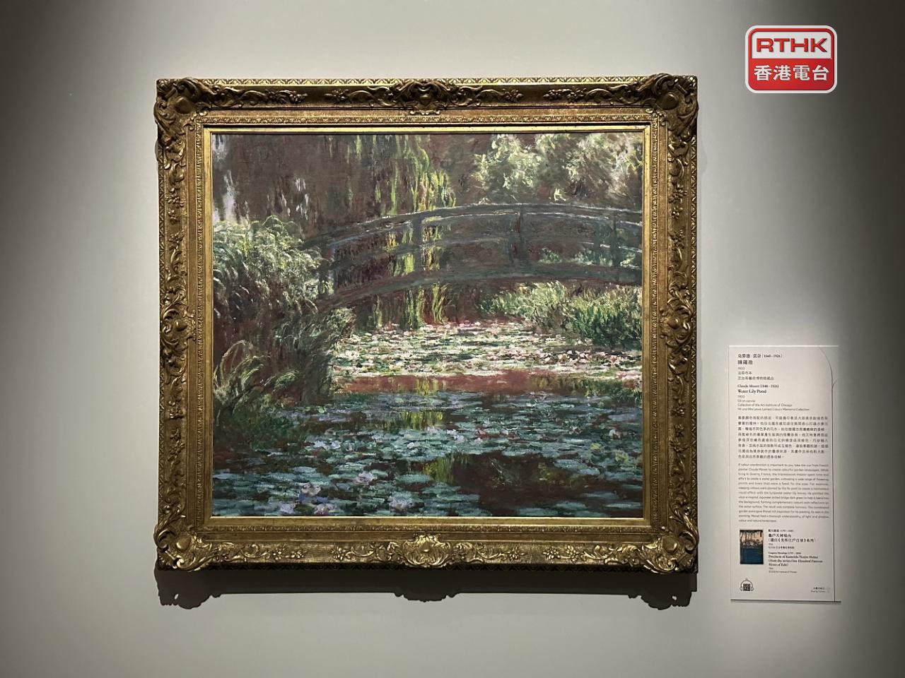 Claude Monet's "Water Lily Pond". Photo: RTHK