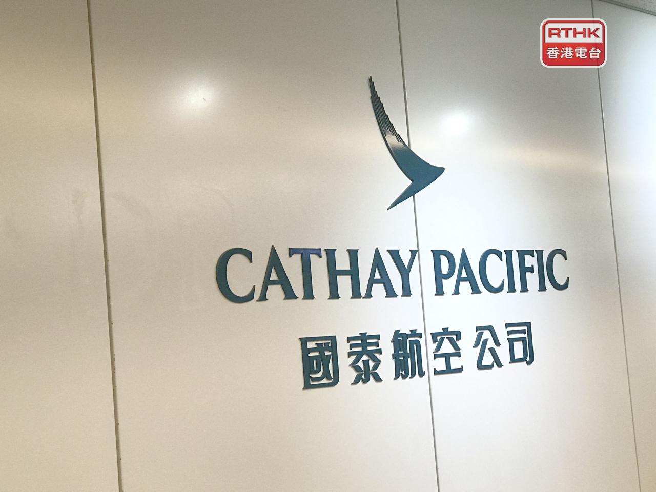 國泰首次公開發行港元債券，發行規模20.8億港元，亦是自2021年以來重返公開債券市場。（港台圖片）